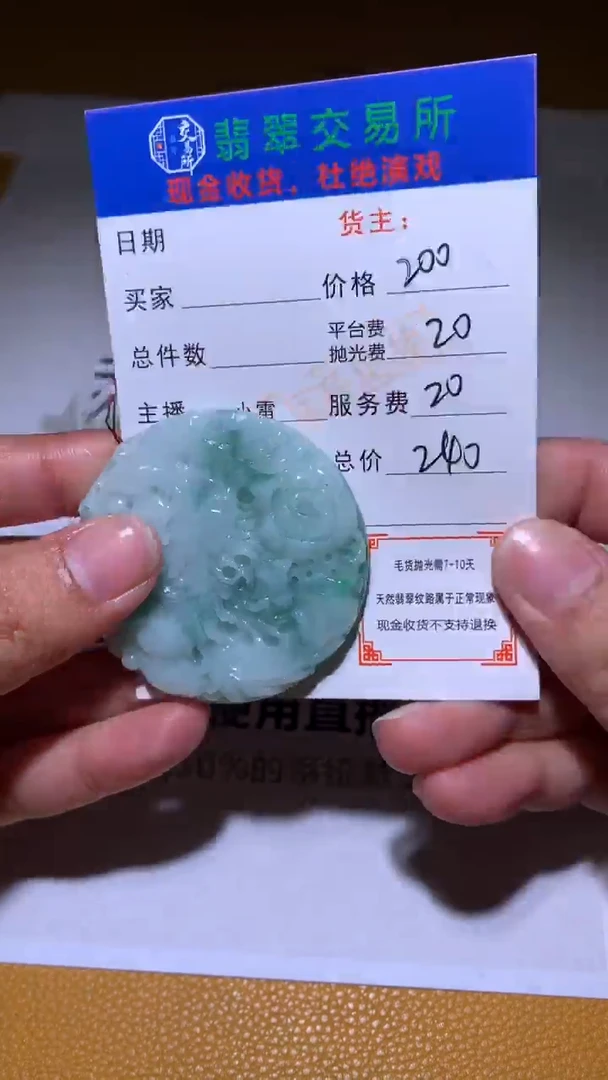 【闪购商品】定制翡翠未镶嵌毛货-不退不换
