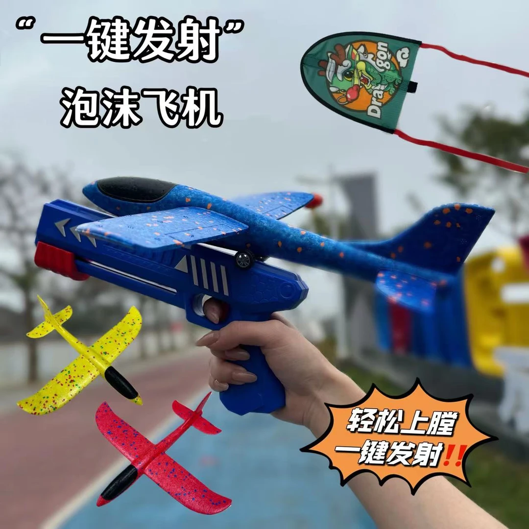 儿童炫酷泡沫飞机户外滑行风筝玩具男孩女孩手抛滑翔一键弹射玩具