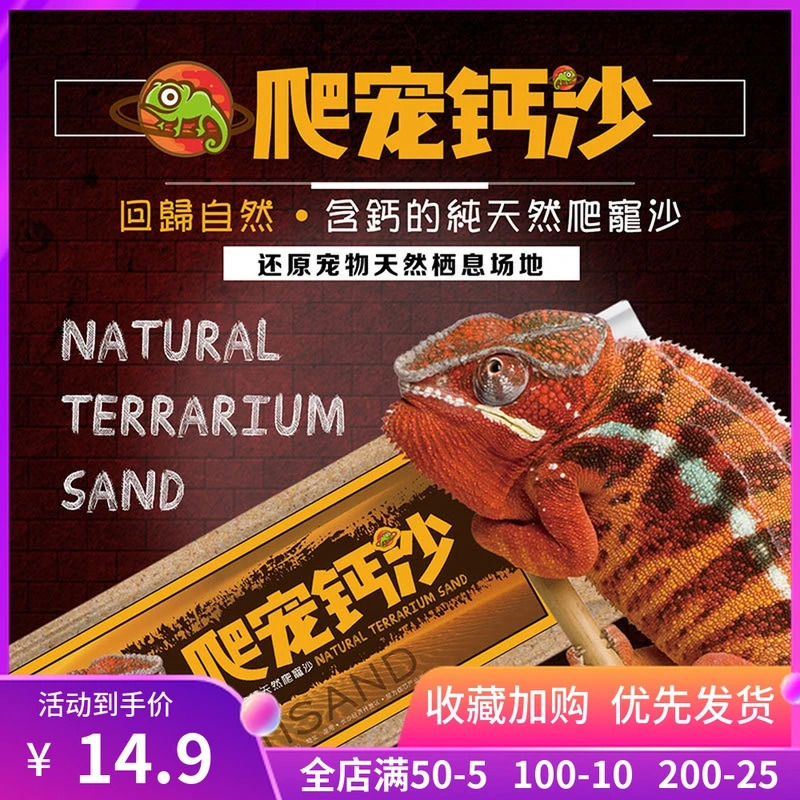 造景沙子爬虫沙垫材爬宠沙钙沙爬虫钙砂守宫砂鬃狮蜥蜴爬沙饲养箱