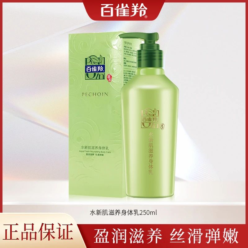水新肌身体乳保湿滋润女士持久留香全身官方正品(临期,慎重下单)