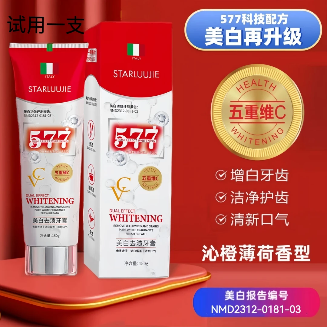 STARLUUJIE-五重VC-科技577双效美白牙膏-150g试用一支 到手3支