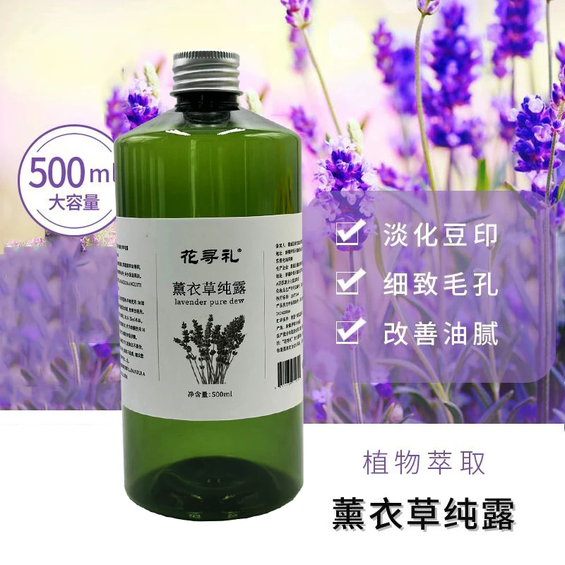 花寻礼薰衣草纯露500ml