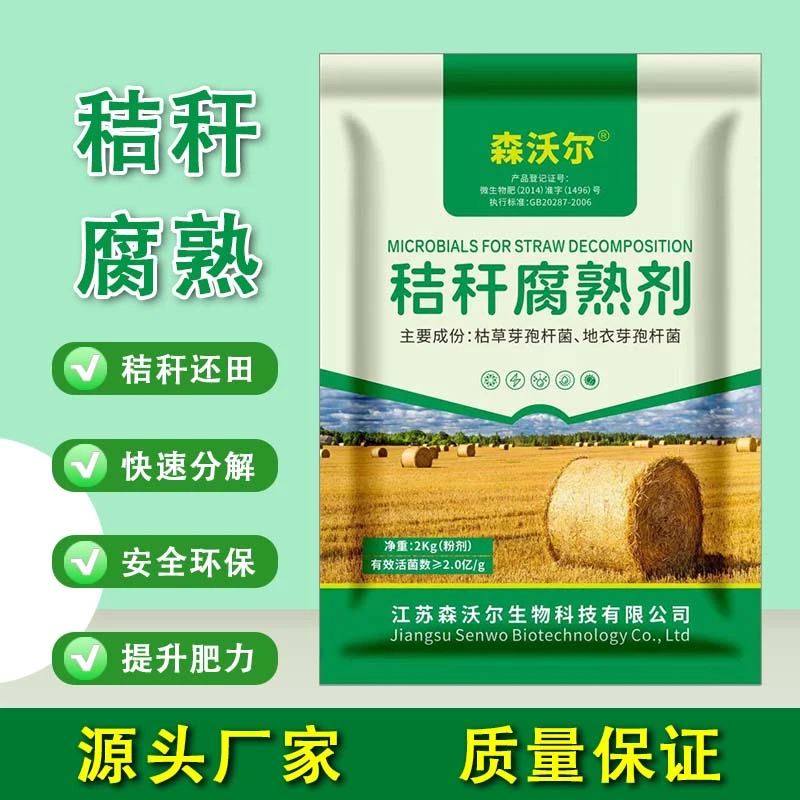 玉米秸秆腐熟剂还田宝水稻还田宝麦秆杂草发酵分解快速修复土壤