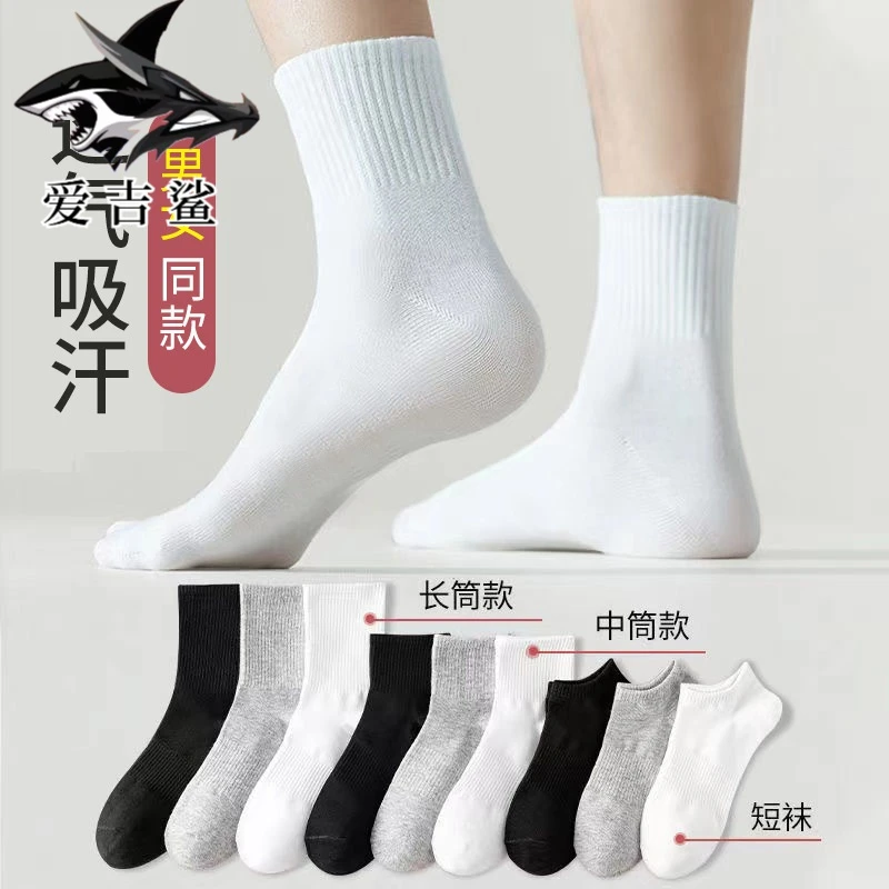 【5双2.8】男士防臭袜男女同款舒适运动袜弹力袜纯色透气吸汗中筒袜