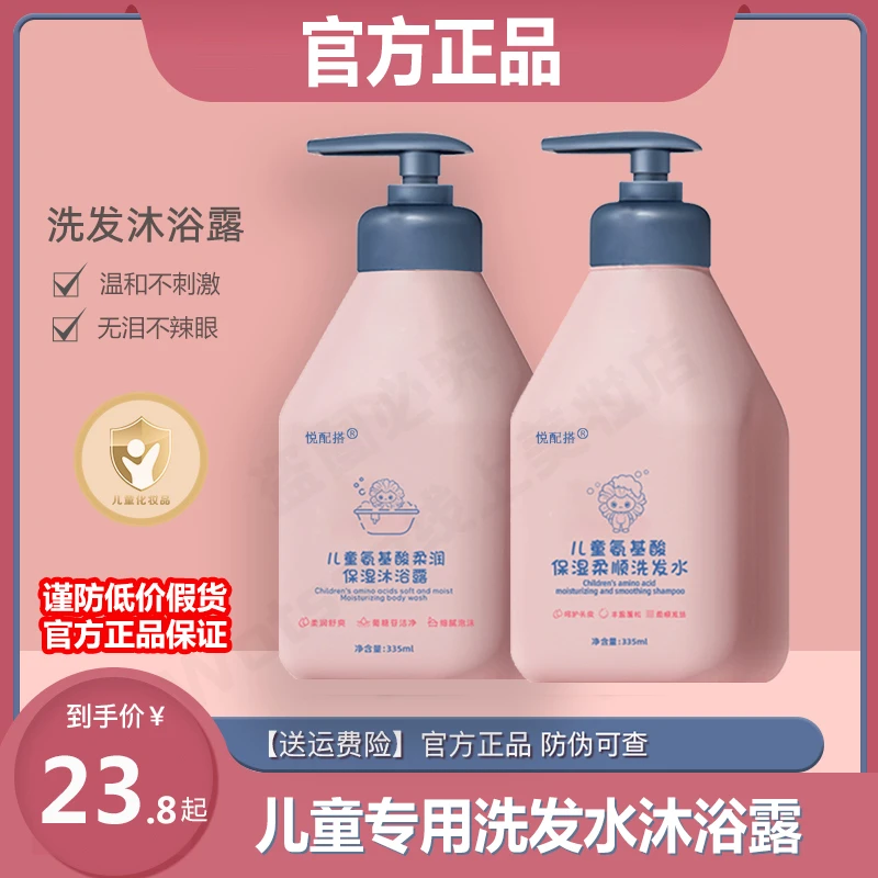 氨基酸儿童沐浴露3-15岁专用推荐洗发水柔润保湿持久留香深层清洁