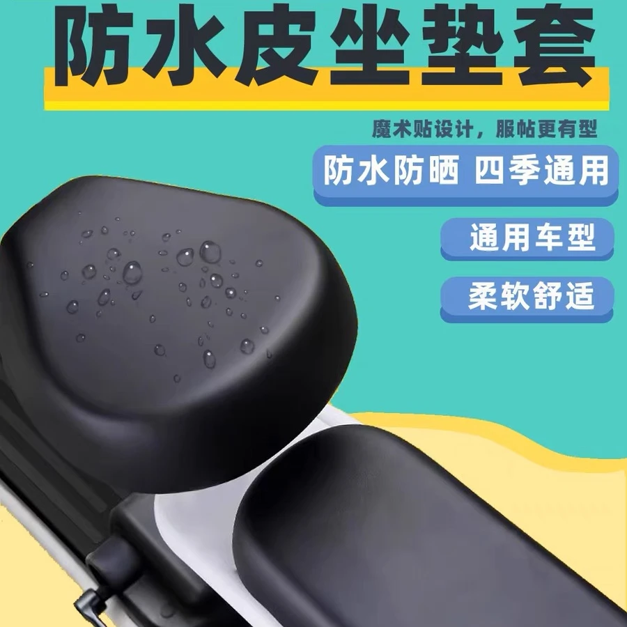 电动车皮革座套自行车座套防雨防晒防水耐磨国标车皮革套四季通用
