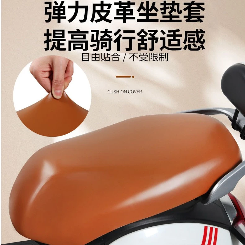 皮革电动车坐垫套弹力摩托车坐垫电瓶车座套四季通用防水防晒耐磨