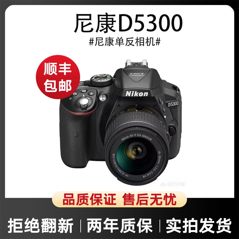 95新 Nikon/尼康 二手尼康D5300半画幅单反相机拍照入门级