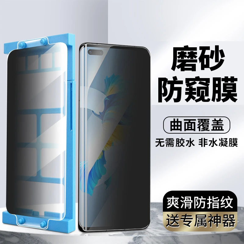 适用华为荣耀/OPPO/VIVO/小米磨砂防窥mate40pro手机膜陶瓷膜钢化