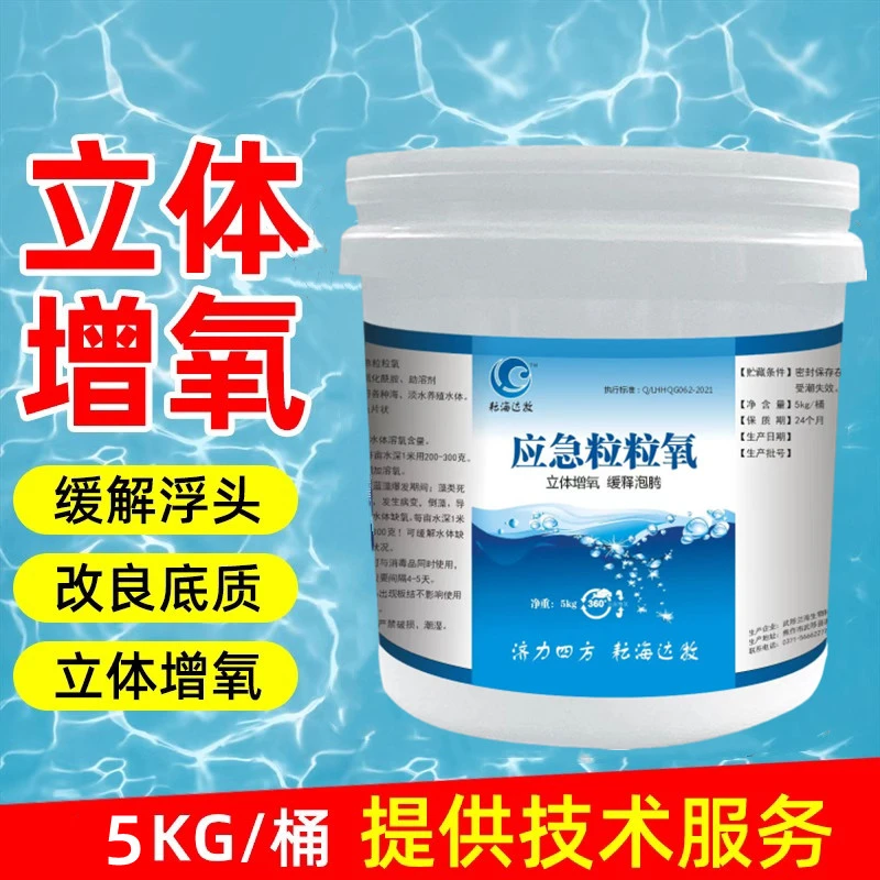 升级款增氧颗粒鱼池鱼塘钓鱼应急增效片鱼虾固体粒粒氧片水产专用
