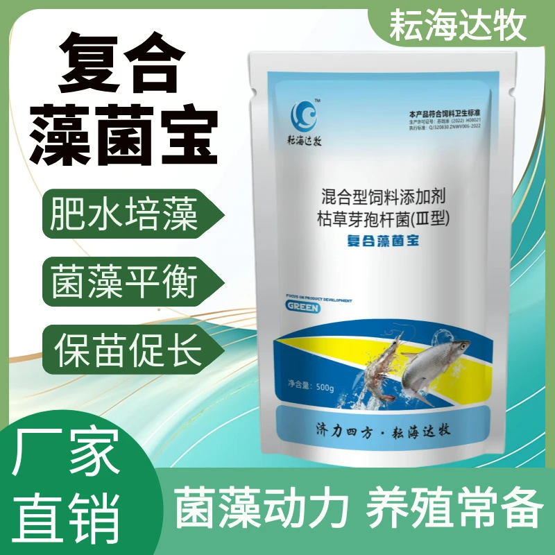 藻菌宝肥水肽水产养殖肥水培菌培藻培育轮虫菌藻合剂稳定肥效调水