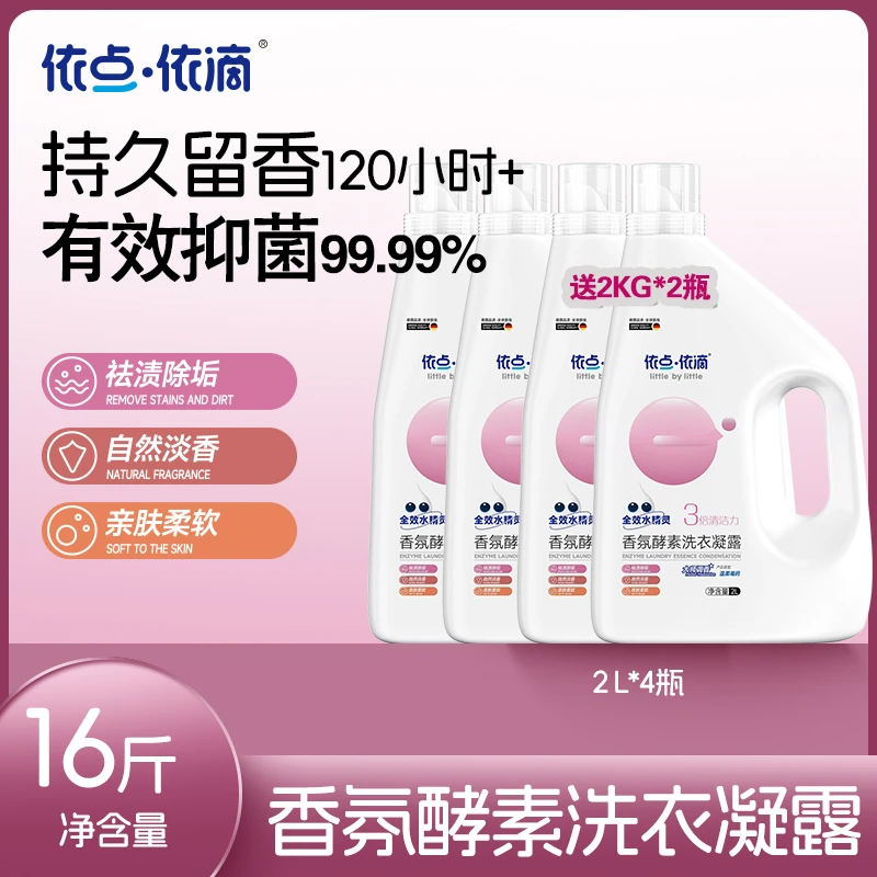 【旭宝传媒专属】家庭囤货装高端大师香氛洗衣液APG天然椰油8KG