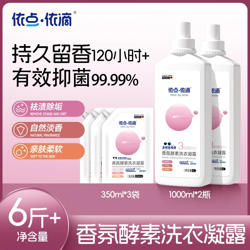 大师香氛洗衣液高端柔顺亲肤护色抑菌去油渍果渍血渍多效合一