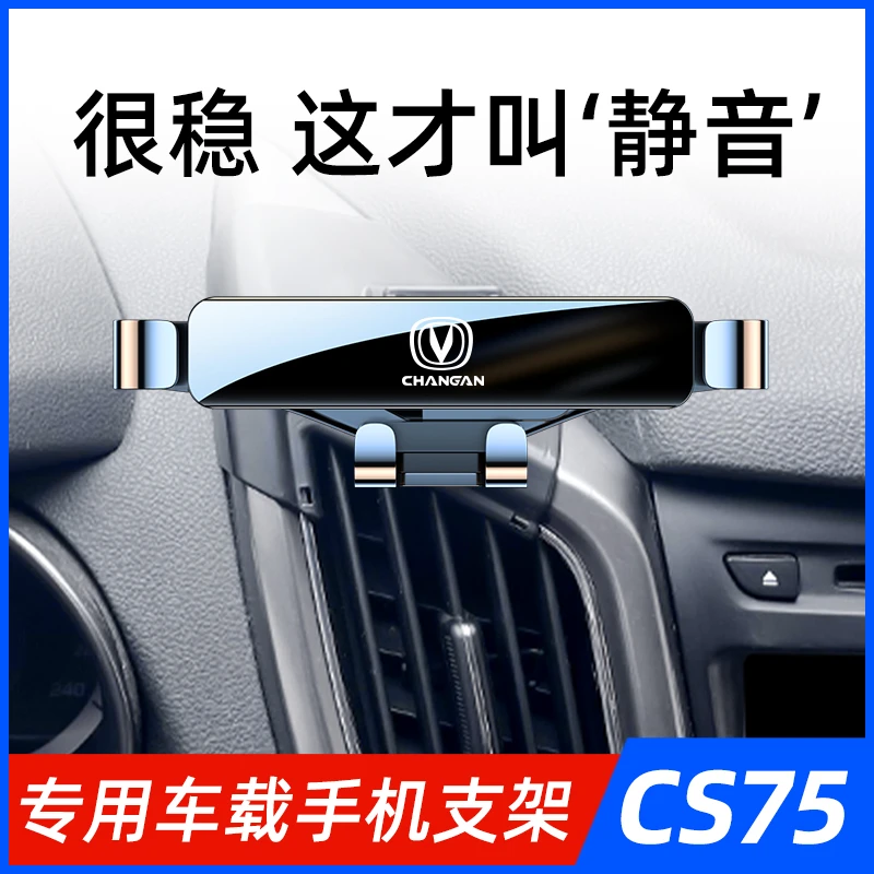 13-22款长安CS75车载架专用cs75plus支架车内装饰用品静音全新实
