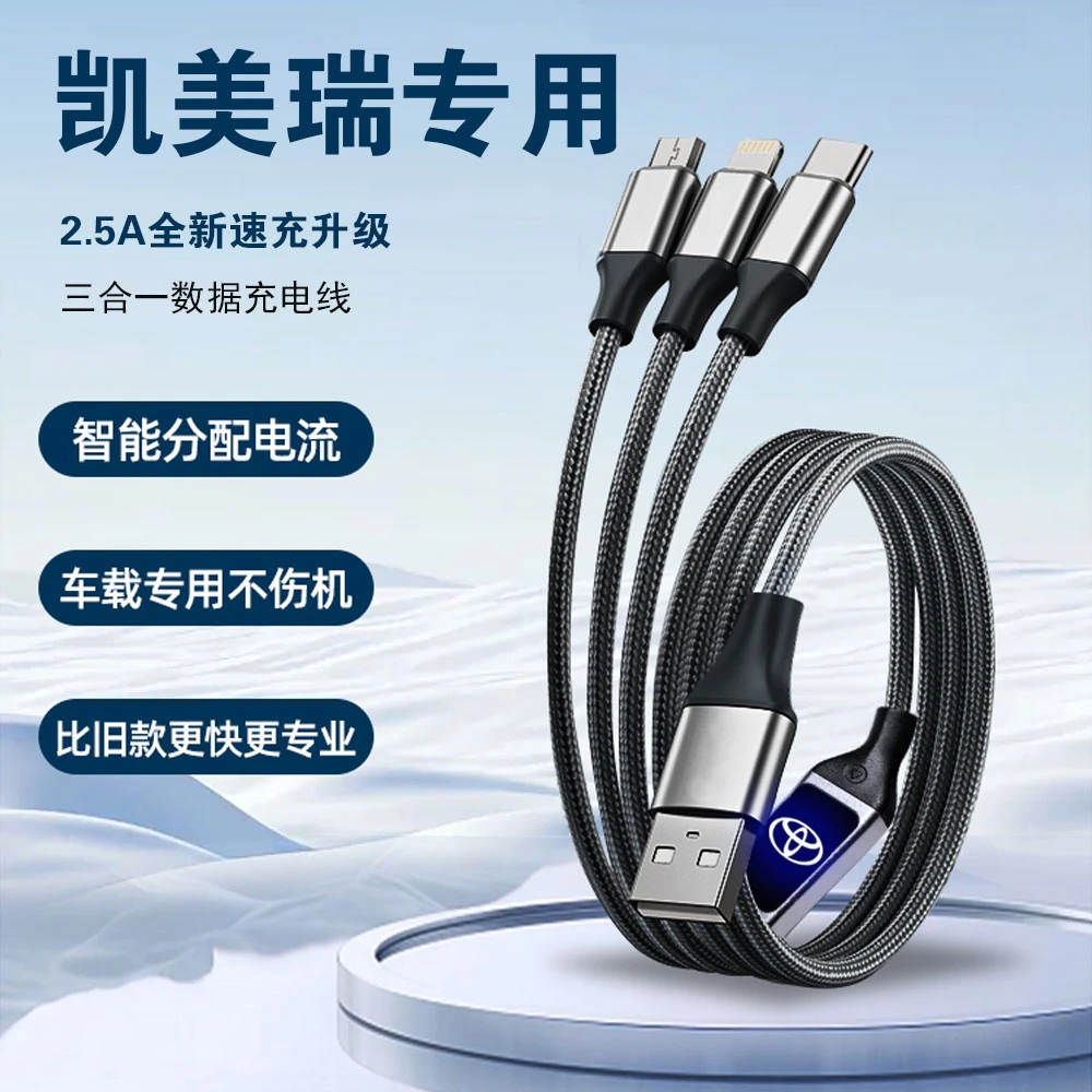 丰田凯美瑞车载数据线充电器快充三合一线全新转接头车充配件
