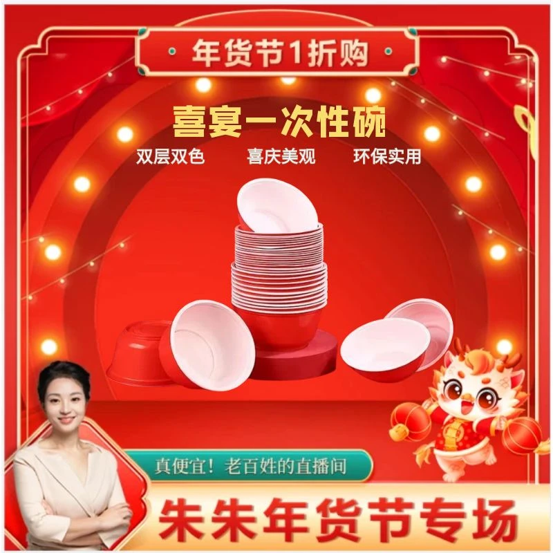 一次性加厚红色碗喜庆婚宴酒席乔迁宴席红碗