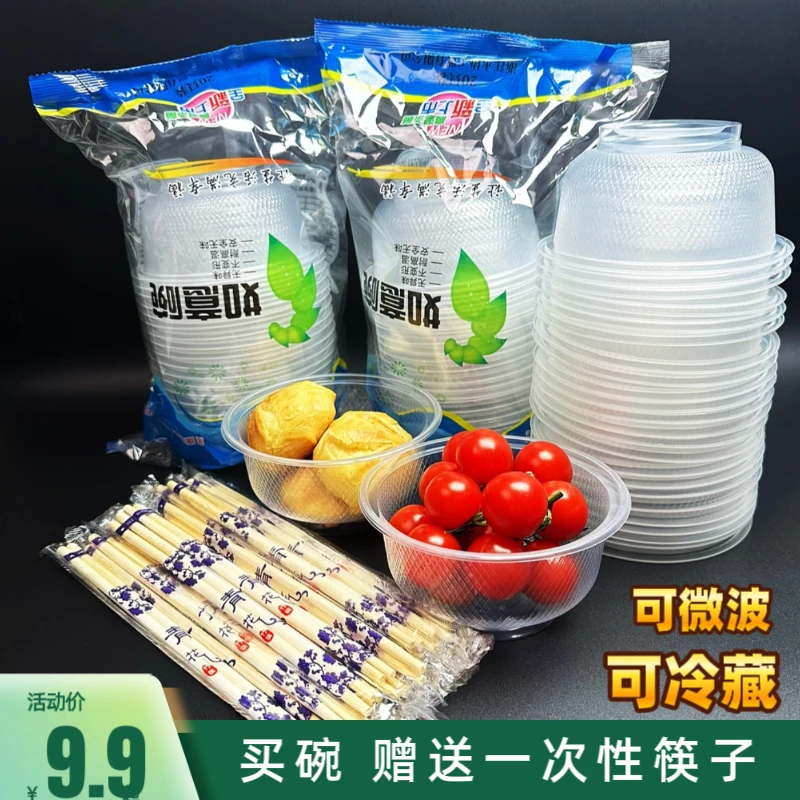 网纹一次性碗透明圆形商用聚餐家用野餐塑料耐高温饭碗汤碗