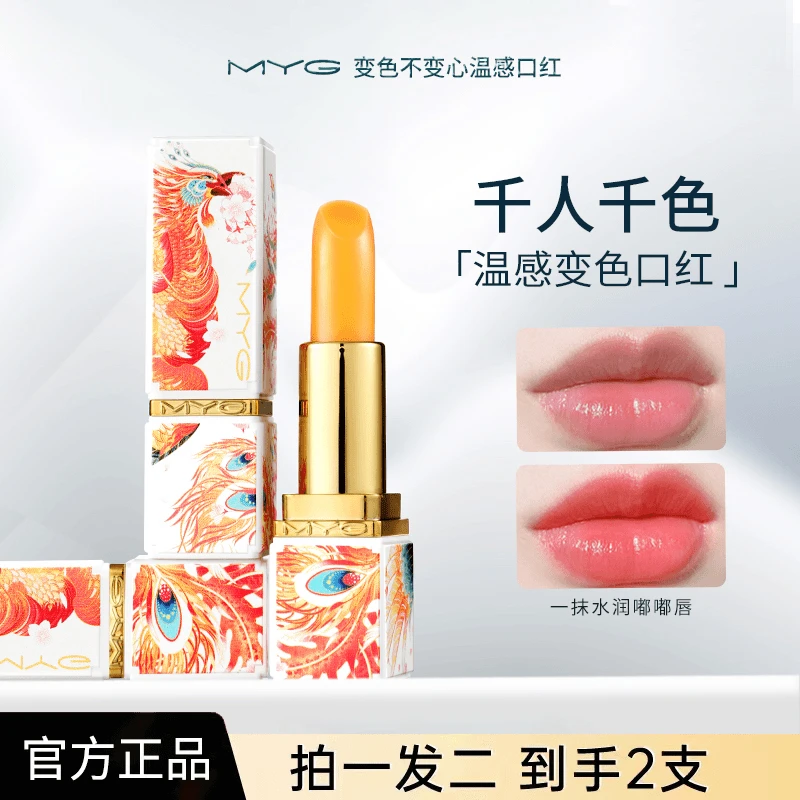 【官方正品】MYG/魅颜堂变色润唇膏保湿滋润提升气色防沾杯不掉色