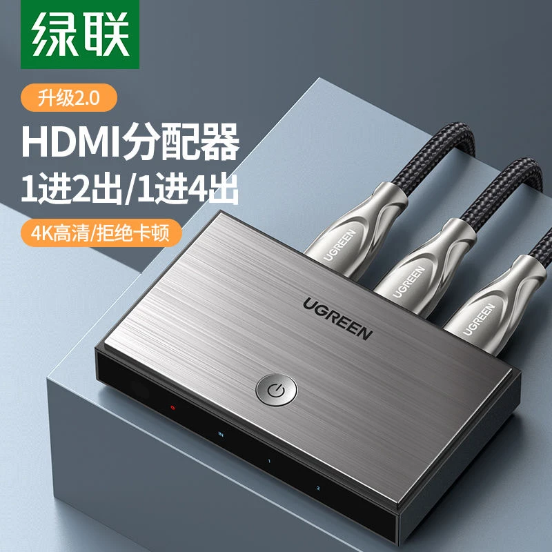 绿联HDMI分配器一分二分线器1进2出视频4k一进二出四屏扩展分屏器
