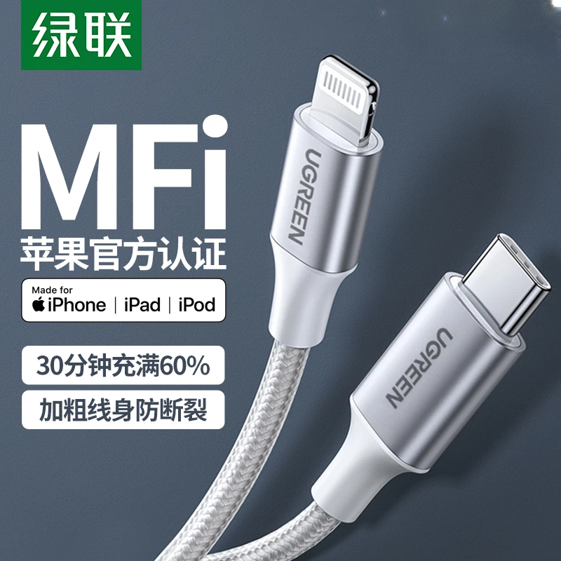 绿联PD20W快充MFi认证适用苹果数据线快充电线转接头iPhone14/13