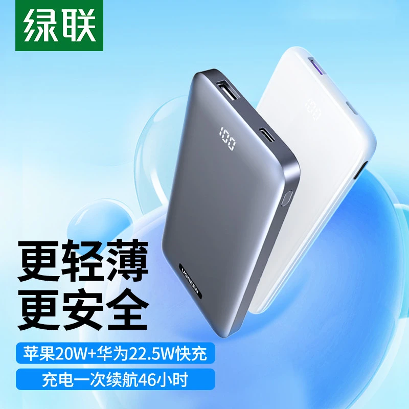 绿联充电宝10000毫安1万PD20W快充苹果15iphone15华为22.5W小米