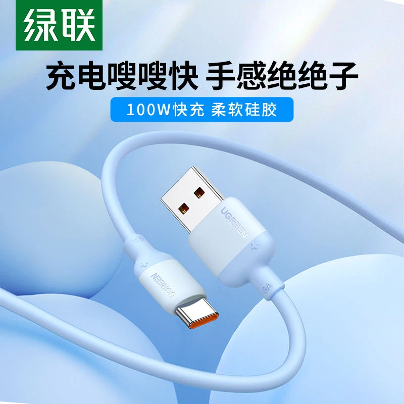 绿联typec硅胶数据线6A5A快充电线100W适用华为荣耀小米安卓手机