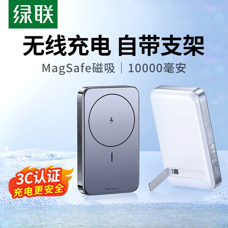 绿联磁吸无线支架充电宝10000毫安适用iPhone15苹果14promax