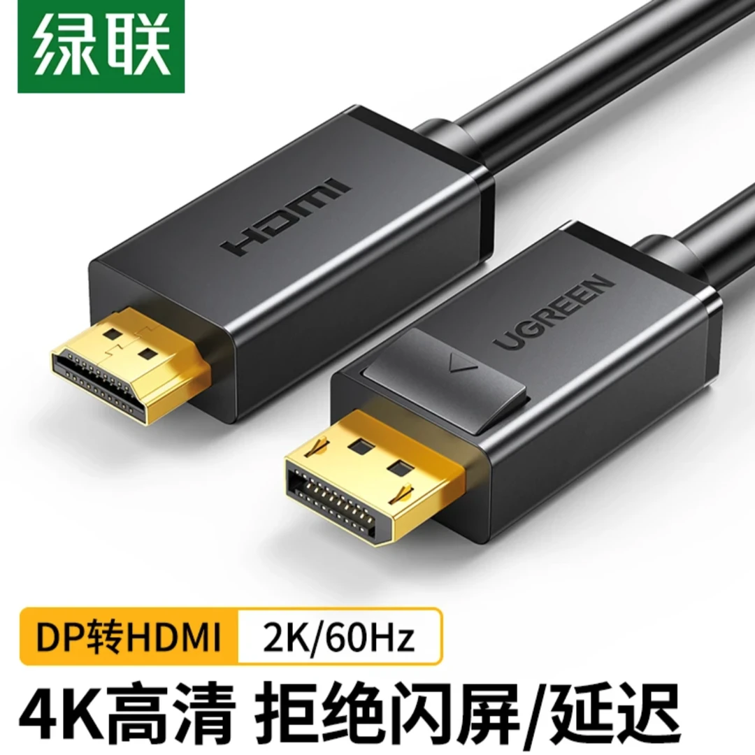绿联dp转hdmi连接线4k30hz高清转换器电脑主机笔记本显卡接口外接