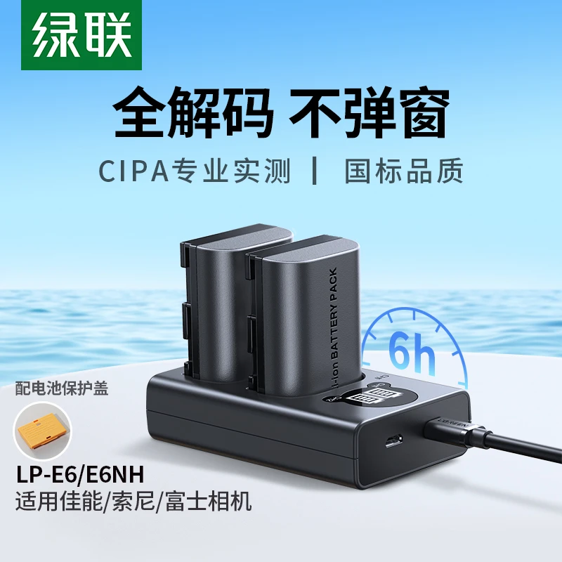 绿联LP-E6相机电池充电佳能适用R6 90D 7D2 6D2 5D3 5D2 5DSR 5D