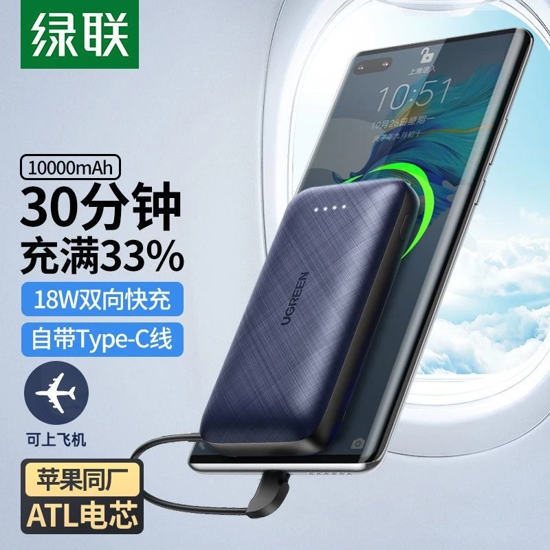 绿联充电宝10000毫安迷你自带线PD20W快充18W适用苹果14华为手机