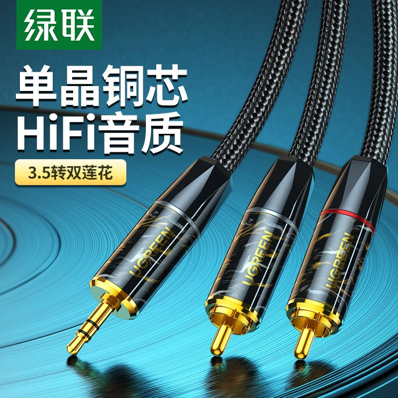 绿联单晶铜3.5mm转双莲花音频线一分二红白RCA电脑音响功放连接线