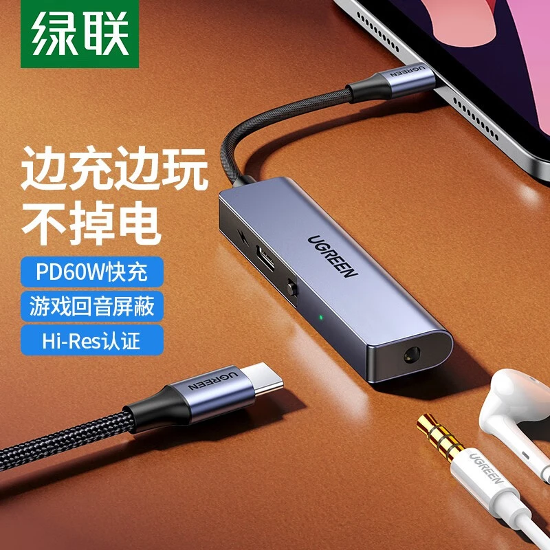 绿联type-c耳机转接头PD60W快充二合一转3.5mm转换器适用华为苹果