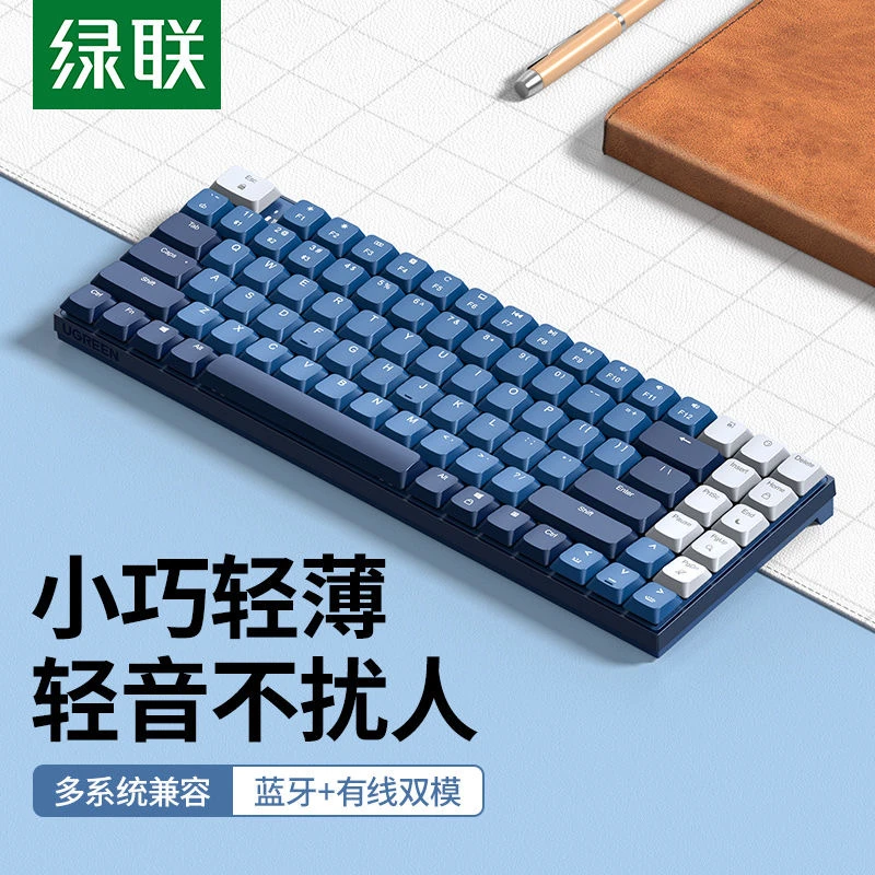 绿联机械键盘无线蓝牙办公矮茶轴发光适用mac苹果iPad笔记本电脑