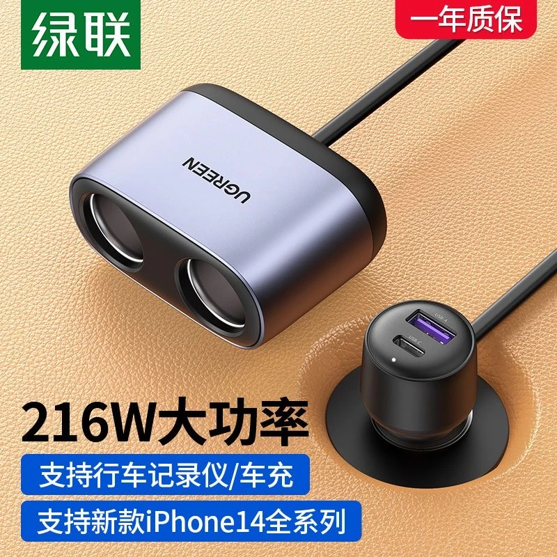 绿联车载汽车充电器PD快充一拖二/三扩展USB点烟器插头适用苹果14