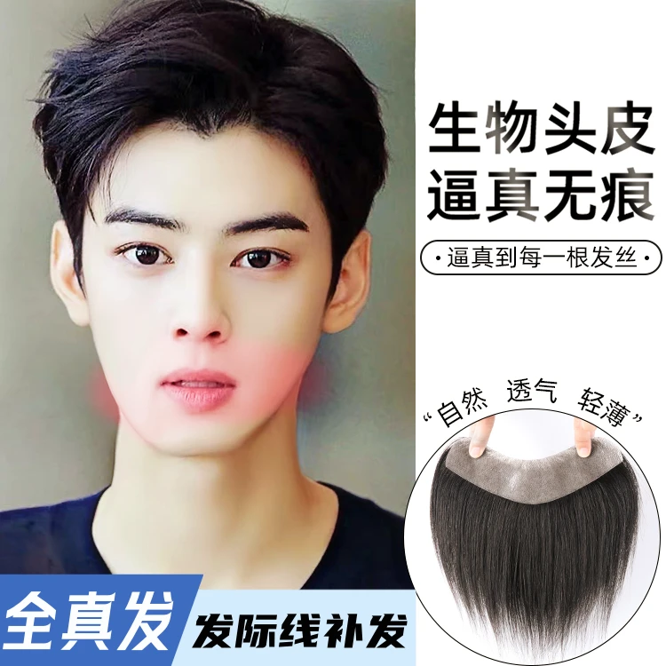 假发片男士前额假刘海m型发际线贴假发贴真发刘海全真人发丝自然
