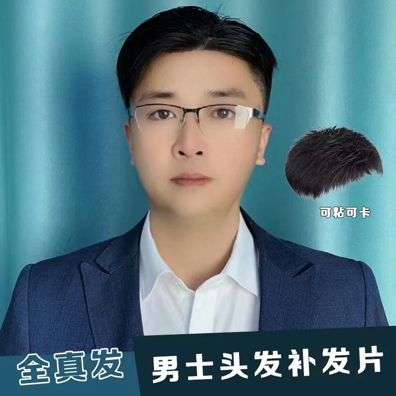 男士补发片假发片上门私人高端定制秃头地中海专业剪发型