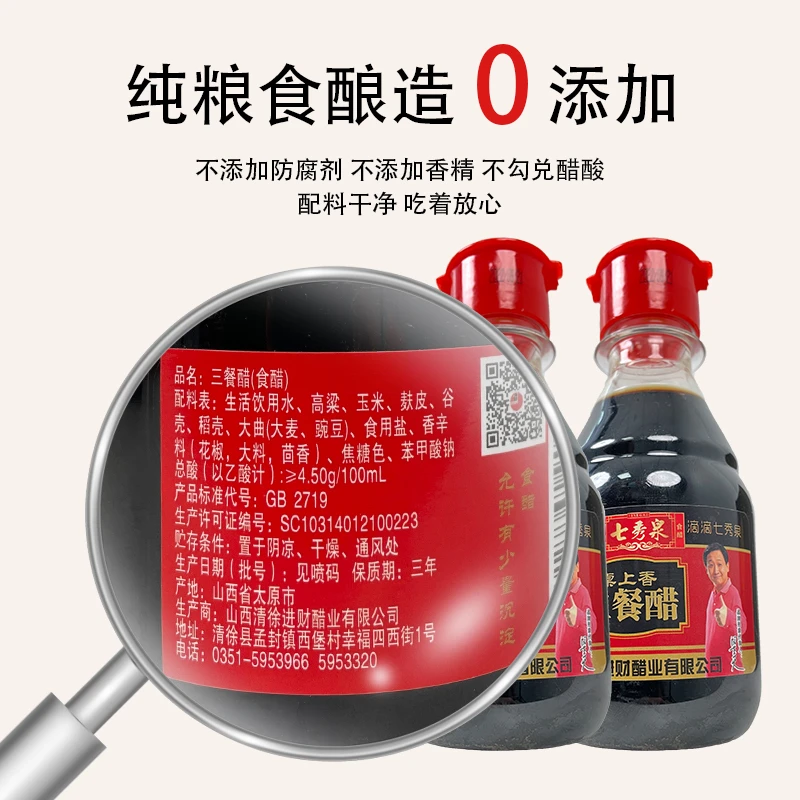 【枸杞姑娘】七秀泉正宗山西手工纯粮酿造三餐醋餐桌醋160ml*8 020