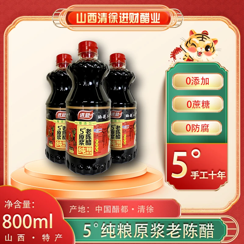 【兵姐醋花】5度凉拌手工原浆醋纯粮酿造无添加800ml*3壶021