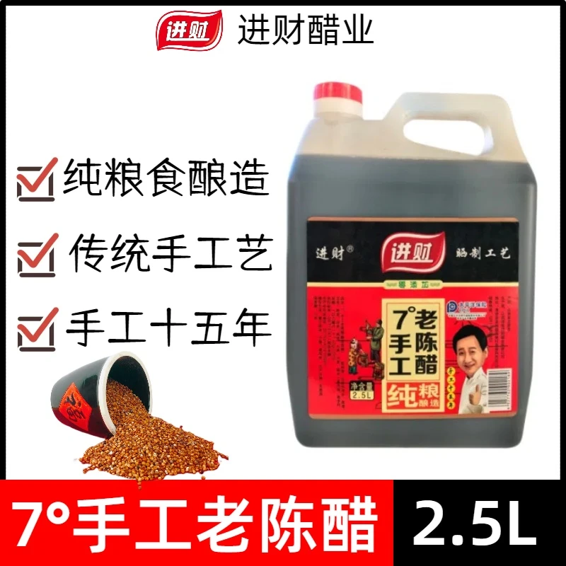 【热浪专属】7度手工老陈醋纯粮酿造零添加2.5L单壶装007