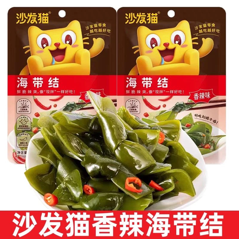 沙发猫薄脆海带结120g*3袋香辣味海味零食解馋办公室零食馋嘴好吃