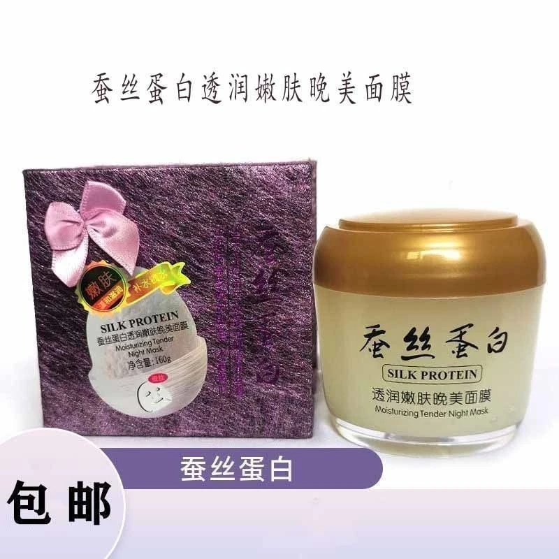 【正品】一枝春蚕丝蛋白嫩肤睡眠免洗提亮肤色美白蚕丝蛋白面膜