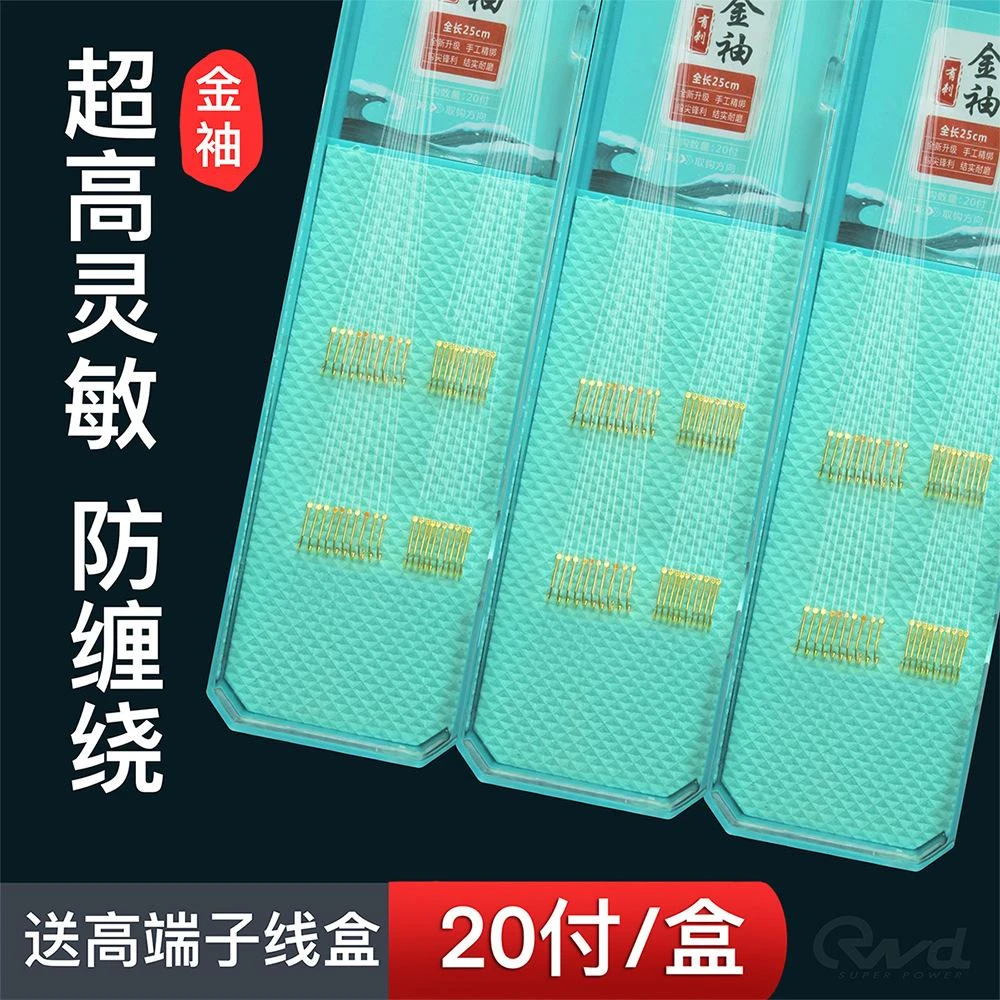 金袖金海夕盒装20付短子线25cm鱼钩手工绑好子线成品双钩渔具用品