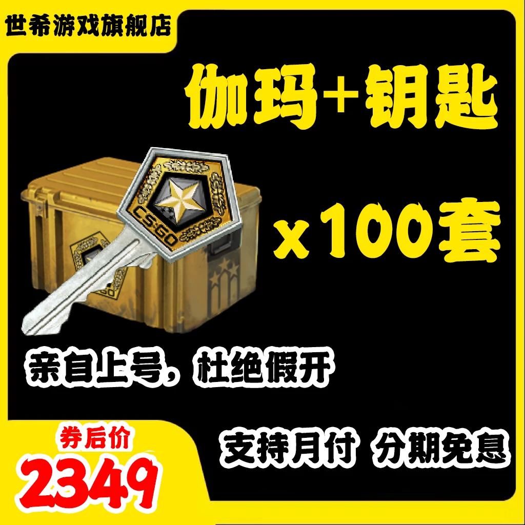CSGO伽玛钥匙加武器箱饰品蝴蝶刀伽马多普勒csgo开箱自开充值代充