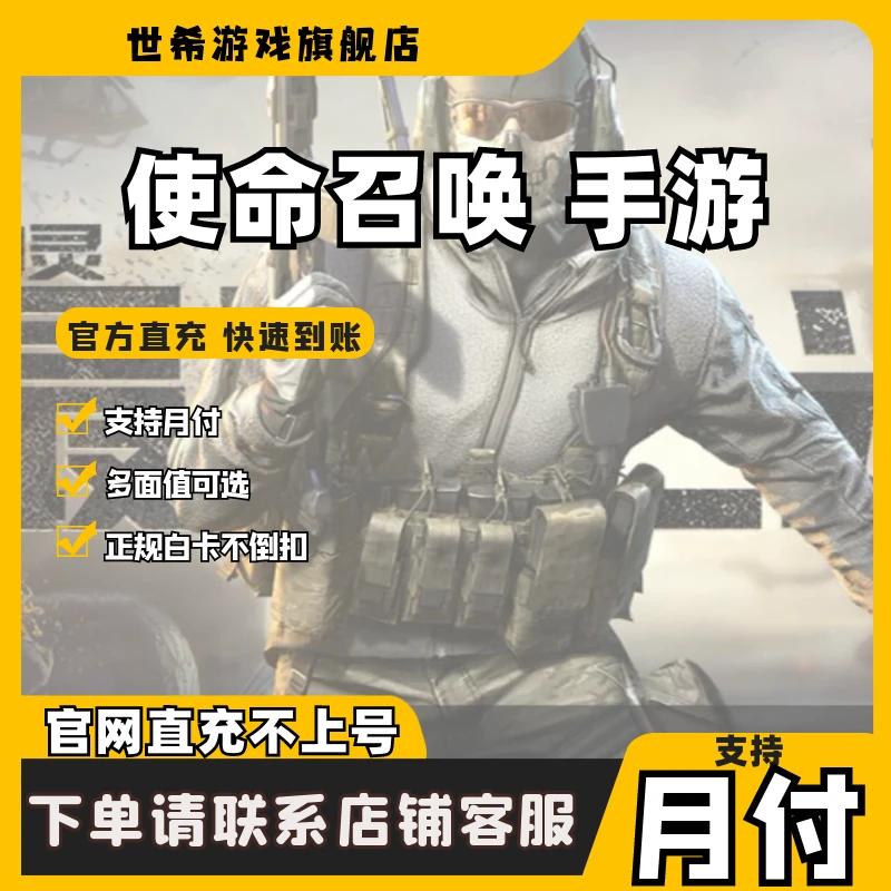 （支持月付）使命召唤手游充值点券水晶礼包月卡代充国服