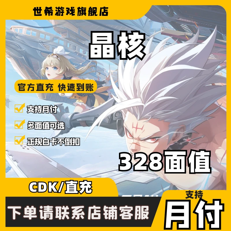 晶核充值欧珀代充月令启航礼包328通行证专营店兑换码