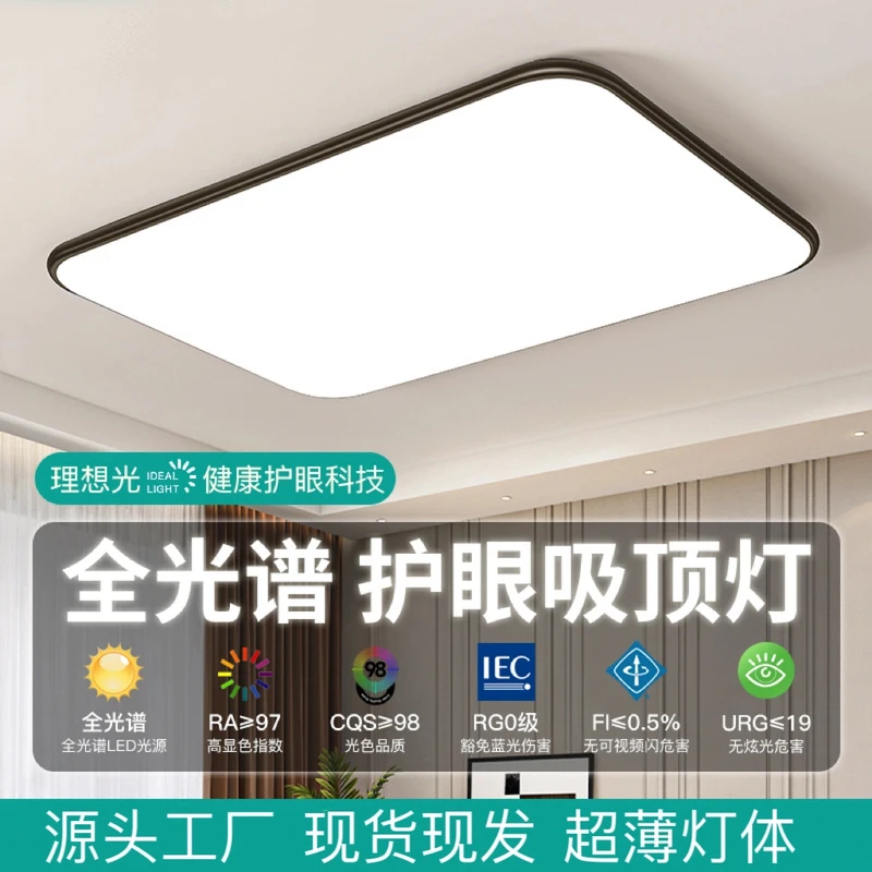 超薄护眼方形吸顶灯简约风客厅灯餐厅卧室书房间家用全光谱三防灯