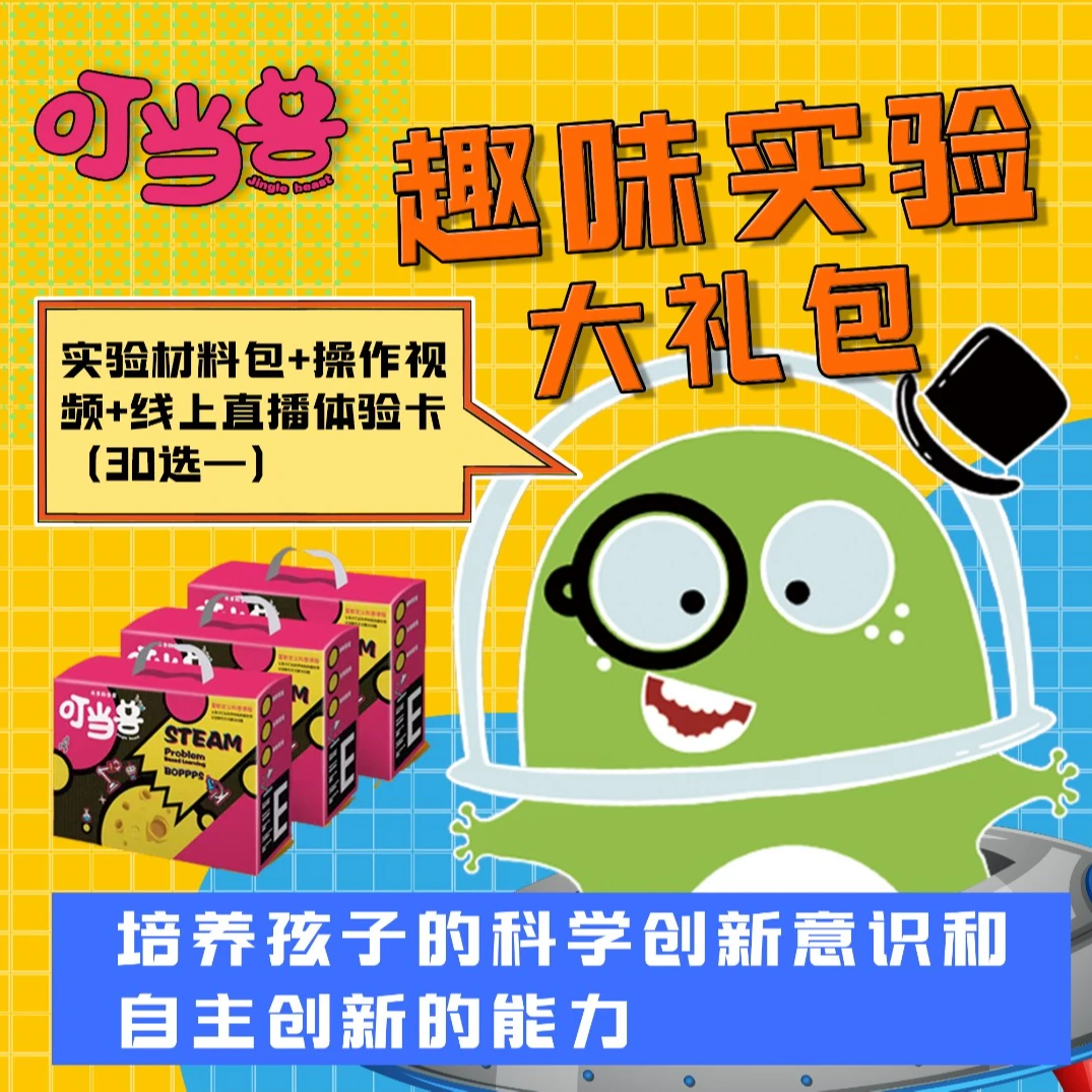 【叮当兽】科学实验材料包手工科技制作电路发明小学生材料包6-12岁