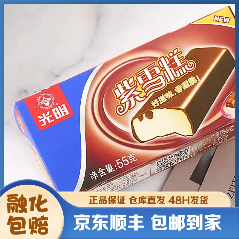 光明牌紫雪糕15支 经典回味香草巧克力脆皮冷饮冰激凌怀旧冰淇淋