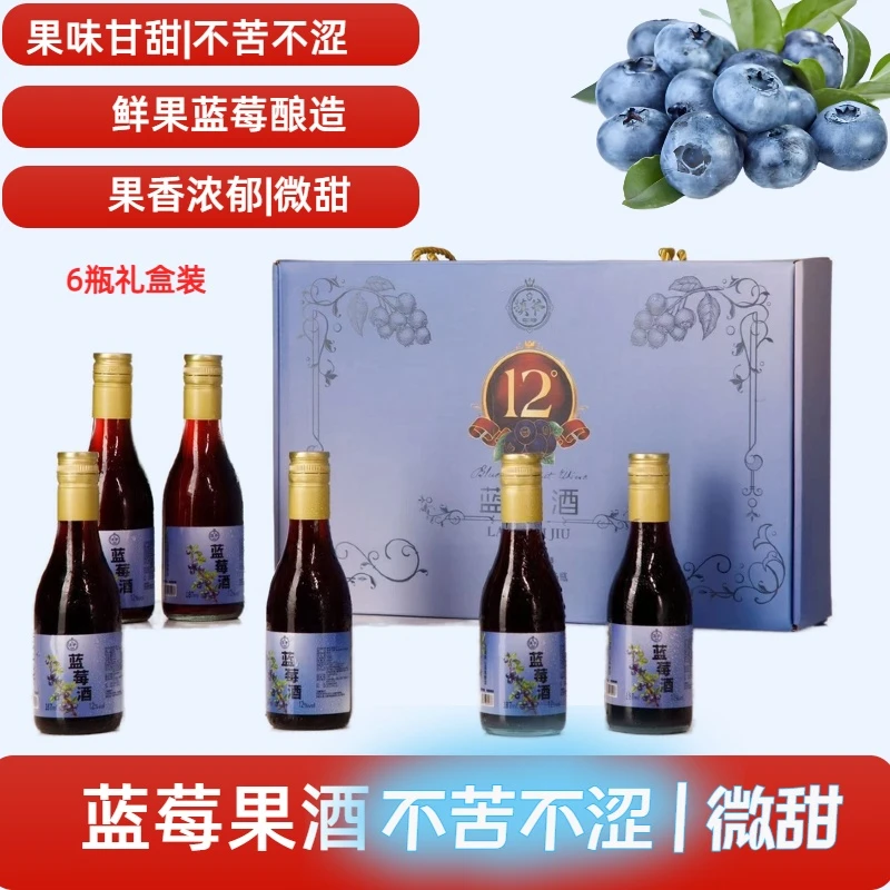 云南滇爷蓝莓酒高山蓝莓酒果酒半甜型12度微醺187ml*6瓶混合装