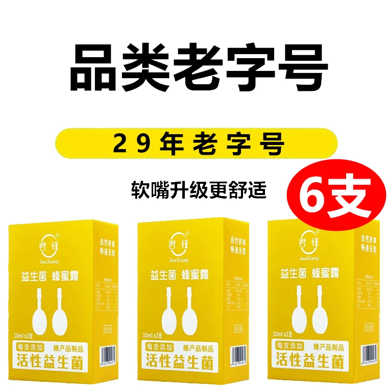 【包装升级】便携益生菌蜂蜜露独立包装一支通畅全家使用软管不刺激